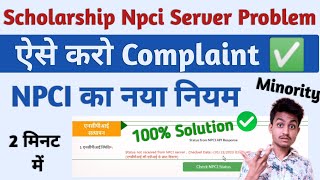 up scholarship npci problem  npci problem in scholarship  status not received from npci server [upl. by Siahc620]