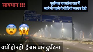 Purvanchal Expressway Night View  Full Tour  Be Careful Driving Purvanchal Expressway Purvanchal [upl. by Cired298]