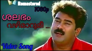 Shalabham Vazhimaarumee  Achaneyanenikkishtam Movie Video Song Remastered 1080p [upl. by Iraam861]