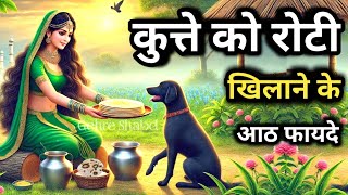 कुत्ते को रोटी खिलाने के 8 फायदे l एक बेजुबान मां की दुखभरी कहानी l Gehre Shabd lstory motivation [upl. by Regnij]