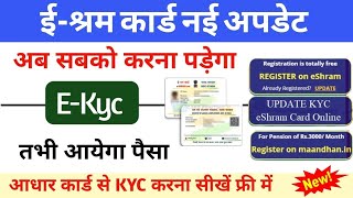 E Shram Card eKYC Kaise Kare 2024  e Shram Card e kyc update process  e shram card profile update [upl. by Bilek]