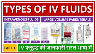 TYPES OF IV FLUIDS NS DNS RL RS D5W LARGE VOLUME PARENTERAL IV फ्लूइड की जानकारी सरल भाषा में [upl. by Etak674]