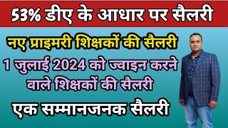 नए प्राइमरी शिक्षकों की सैलरी 🔥 जोइनिंग 1 जुलाई 2024 🔥 new primary teacher first salary [upl. by Laval111]