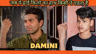 Damini Movie Spoof dialogue  Sunny Deol amrish puri best scene  sunnydeol mvamaster [upl. by Lumbye]