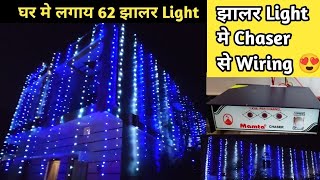 Chaser se झालर light ka wiring connection kaise kare  How to connect झालर light to chaser  62 LED [upl. by Veleda]