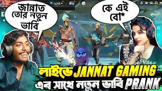 Jannat Gaming এর লাইভ স্ট্রিমে Itz Kabbo এর অস্থির নতুন Prank 😂 জান্নাত আজকে শেষ 😂😂 Free Fire Funny [upl. by Lawrence740]