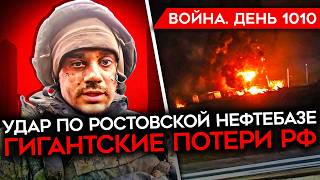 ДЕНЬ 1010 УДАР ПО НЕФТЕБАЗЕ БИТВА ЗА КУРАХОВО ПОДРОБНОСТИ ПЛАНА ТРАМПА ОБЛАВЫ НА ПРИЗЫВНИКОВ РФ [upl. by Lorraine]