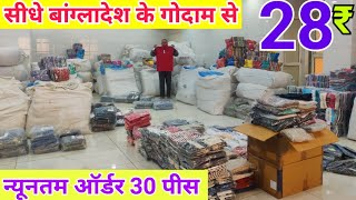 बांग्लादेशी सब कुछ मिलेगा सिर्फ 28 में Cheapest Bangladesh Manufacturer In Delhi viralvideo sasti [upl. by Ruomyes]