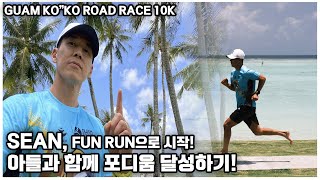 GUAM KO”KO ROAD RACE 션형의 FUN RUN은 포디움에 오르는 것 [upl. by Enyaw]