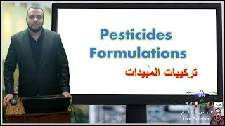 Pesticides Formulations  مستحضرات او تركيبات المبيدات [upl. by Holbrook]