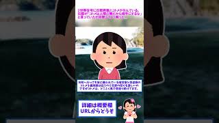 【2ch修羅場】2世帯住宅に旦那両親とコトメが住んでいる。旦那が「コトメは人間の屑だから相手にするな」と言っていたが同居してよく解った【ゆっくりショート版】short [upl. by Latsyrc]