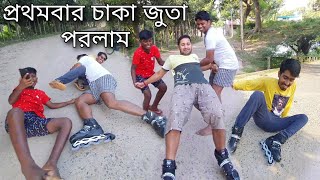 প্রথমবার চাকা জুতা পড়লাম  malda blog  malda vlog  malda  MALDA BLOCK  Malda Blogger [upl. by Suryt576]