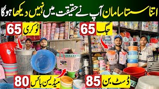 Plastic Items Wholesale Market Gujranwala  Plastic Bartan  Plastic Gadgets  Plastic Business [upl. by Ahsehat]