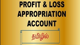 Profit and Loss Appropriation Account  Partnership Accounts  Part 2  in Tamil [upl. by Elonore612]