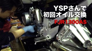 YSPさんのオイル交換風景【FJR1300AS】Oil Change／スマホ撮影 [upl. by Formenti]