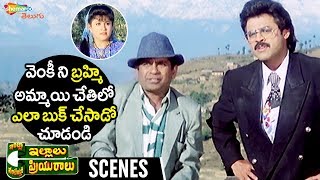 Intlo Illalu Vantintlo Priyuralu Comedy Scenes  Soundarya trying to convince Venkatesh [upl. by Shara]