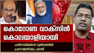 കൊറോണ വാക്സിൻ കൊലയാളിയായി പതിനായിരങ്ങൾ ദുരിതത്തിൽ [upl. by Aimal732]