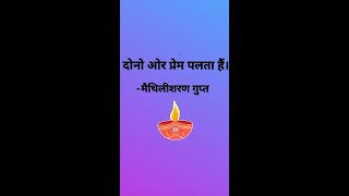 DONON AUR PREM PALTA HAI CH1 DETAILED STORY EXPLAINATION IN HINDI BY MAITHILI SHARAN GUPT [upl. by Cornelle]