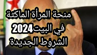 منحة البطالة2024وشروط منحة البطالة [upl. by Najed]