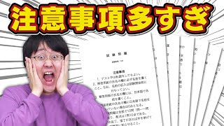 【たった10問なのに】このテスト、注意事項が多すぎる！！ [upl. by Yrrum]