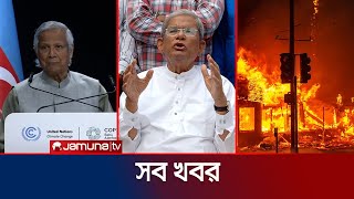 সারাদিনের সব খবর একসাথে  Sob Khobor  6 PM  13 November 2024  Jamuna TV [upl. by Sower532]