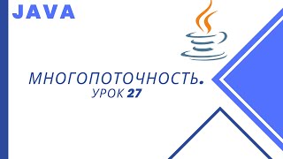 Java Многопоточность Урок 27 ReentrantLock VS ReentrantReadWriteLock [upl. by Coffeng]