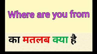 Where are you from meaning in hindi  where are you from ka matlab kya hota hai  word meaning [upl. by Tapes]