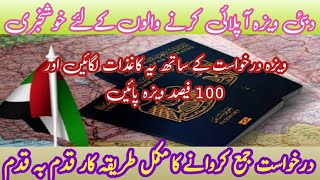 UAE Visa Updates  Dubai Visa Process  How to Submit UAE Visa Application  Why UAE Visa Reject [upl. by Ansilme32]