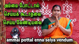 அம்மை போட்டால் செய்யக் கூடாதவை  ammai pottal enna seiya vendum  ammai pottal enna seivathu [upl. by Annig]