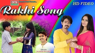 Jignesh Kaviraj 2017 New Song  Beni Veerane Bandhe Amar Rakhdi  Raksha Bandhan Song  FULL VIDEO [upl. by Philips]