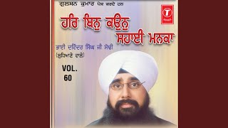 Har Bin Kaun Sahai Manka Vyakhya Sahit [upl. by Traci]