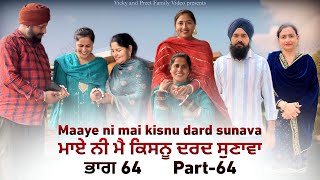 Maye ni mai Kisnu Dard Sunawa64  New Punjabi Video 2024 Preet Sandeep Vicky Kawal Emotional Video [upl. by Jacobine657]