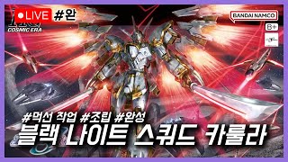 조립 실시간 난 그렇게 생각해 [upl. by Anaj]