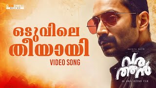 Oduvile Theeyayi Video Song  Varathan  Fahadh Faasil  Amal Neerad  Nazriya Nazim  Sushin Shyam [upl. by Nnaeerb]