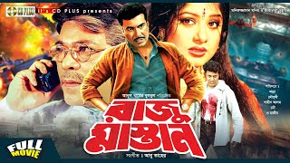 Raju Mastan  রাজু মাস্তান  Manna Moushumi Shaheen Alam Mou  Bangla Full Movie [upl. by Eph65]