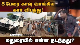 சிறுமி உட்பட ஒரே குடும்பத்தில் 4 பேர் மரணம்  Car Accident  Madurai car Accident [upl. by Zebaj476]