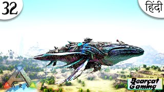 🔥 Taming The Space Whale 🔥 ARK PUGNACIA Ep 32 Hindi [upl. by Camarata938]