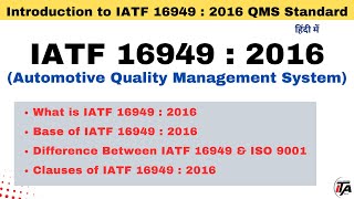 What is IATF 16949 2016 Standard I IATF 16949 Training [upl. by Therese]