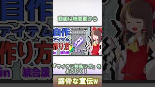 【革命】意外と知られてない統合版で額縁を透明にする方法【ゆっくり解説】【マインクラフト】 minecraft shorts マイクラ ゆっくり解説 ゆっくり [upl. by Aloysius9]