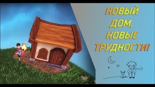 Deiland РАЗВИВАЕМ БАЗУ И СТРОИМ КУХНЮ [upl. by Thun]