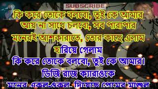 Tor Motoi  Ki Kore Toke Bolbo  কি করে তোকে বলবো  Ankush  Mimi  Ravi Kinagi  SVF [upl. by Lleval]