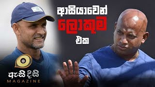 යුගල වශයෙන් පහර දුන් ආරම්භකයෝ [upl. by Intyrb]