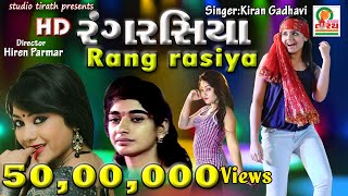 RANG RASIYA HD  રંગ રસિયા  Kiran Gadhavi  New Non Stop Garba  Navratri Special garba [upl. by Inig]