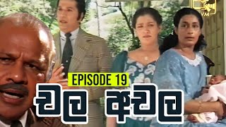 Chala Achala චල අචල   Episode 19  Sinhala Teledrama [upl. by Queen]