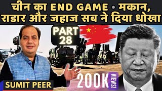 सुमित पीर • चीन का End Game • मकान राडार और जहाज सब ने दिया धोखा • भाग 28 [upl. by Haney372]