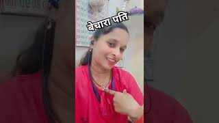 😂 Taras Aata Hai Pati Perrenu4599comedy funny viral [upl. by Gran349]