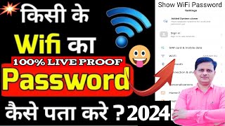 WiFi Ka Password Kaise Pata Kare  WiFi Hack Kaise Kare 2024  How to Hack Wifi Password [upl. by Eenimod]