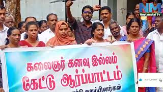 NM Nagarvalam  Nilakottai Peoples Done A Demonstration Against Municipality  NM TV [upl. by Drofub912]