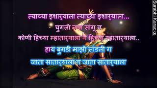 Bugadi Mazi Sandli Ga  Marathi Karaoke [upl. by Ynahirb53]