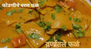 वर्णातले फळं  फोडणीतले वरण फळं Dinner idea Dal Dhokli goviral foodonmoodmarathi07 [upl. by Cumings21]